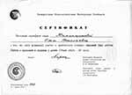 Сертификат Таганрогской Психологической Мастерской Гештальта