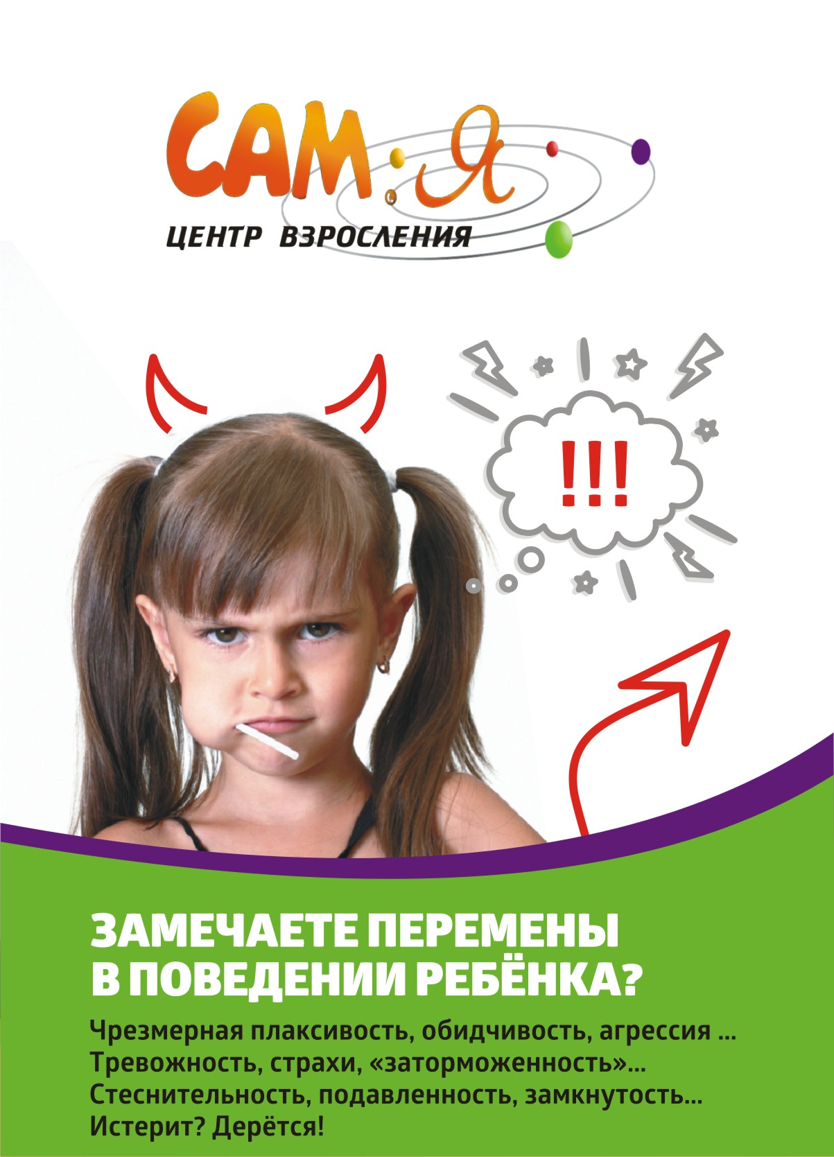 Развитие навыков общения у детей и подростков, тренинг эффективное общение,  Челябинск